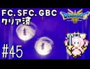 #45【最新ドラクエ3】4回目のDQ3！新要素発見しつつ全力で遊びつくす！！ドラゴンクエスト3　HD-2Dリメイク【実況】