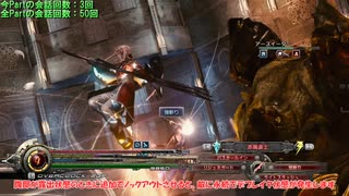【縛りプレイ】ライトニングリターンズFF13 人見知りプレイ Part5【LRFF13】