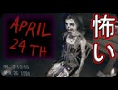 【April 24th/後編・海外ホラゲ】今回も安定のEMIKA GAMES／全翻訳