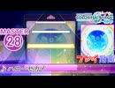 【プロセカ】 ハローセカイ 【MASTER】 (FC)