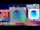 【プロセカ】 ハローセカイ 【EXPERT】 (AP)