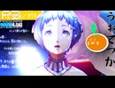 【Persona 3 Reload】 #83 俺はこの子にメイド服を着せたいんだ【初見実況】