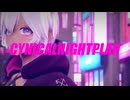 【MMD＋カスタムAIシンガー】シニカルナイトプラン