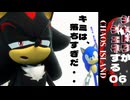 【実況】シャドウがジェネする06「タコ対過去 カオスアイランド、過去最多の 落下プレイ」