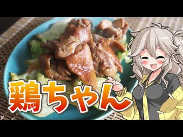 下呂名物！ビールが進む鶏ちゃん！【とり料理祭2025冬】
