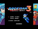【ロックマン コレクション】 今更だけどロックマン【3】を初見プレイ 11