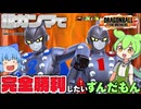 【ゆっくり実況】ガンマで完全勝利は難しい！でも今なら狙える気がするのだ【天才チルノの珍ドラゴンボール ザ ブレイカーズ】Part388