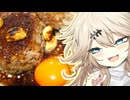ஐハンバーグだもんに！ஐつむぎとひまりとめたんとアルマ