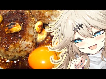 ஐハンバーグだもんに！ஐつむぎとひまりとめたんとアルマ