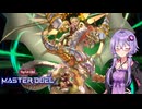【遊戯王マスターデュエル】閃刀姫で環境に抗うゆかりさんpart25【ボイスロイド実況】