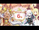 【プリンセスコネクト！Re:Dive】7th Anniversary カウントダウンログインボーナス 第2話