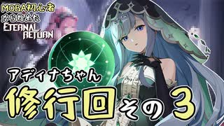 【実況】MOBA初心者から始めたエタリタ #54　そろそろ高みを目指す編その3【エターナルリターン】
