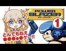 【FC パワーブレイザー その1】〇ックマンとブーメランを組み合わせたまったく新しいゲーム【春日部つむぎゲーム実況 激闘編vol.3】