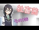 社畜茜その136【ソフトウェアトーク劇場】
