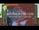 [讀み上げ] ウクライナに於けるロシア「特殊軍事作戰」の状況 (令和7 (2025)年2月7日-8日朝)