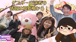 池袋FMかわのDAの2時をつかむ男#292(2025年2月9日放送)ゲスト あいラジMC軍団
