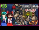 【ゆっくり実況】美女が記憶と刻印を追いかける旅 part18【奪われた刻印】