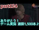 【FF16☆part124】FF上級者(自称)がFINAL FANTASYシリーズ1から楽しく実況プレイ♪