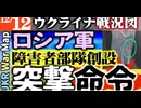 2023年12月12日ウクライナ戦況図