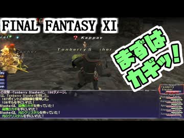 【FF11】エンサンダーII／エンエアロII／エンファイアII＿＿カッパのヴァナ・ディール生活