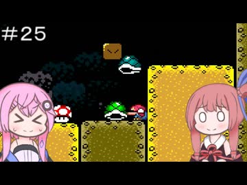 【CeVIO実況】フィーちゃん的スーパーマリオワールド＃２５【ボイスロイド実況】