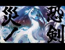 【ポケモンSV】鉢巻パオジアンのすゝめ