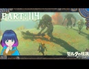 再び！運んで！青い炎！【ゼルダの伝説 ブレス オブ ザ ワイルド】Part.１１４【#vtuber】