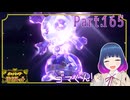 ブルーベリー学園の洗礼！？【ポケットモンスター バイオレット】Part.１６５【#Vtuber】