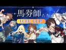 【第４回　るせる杯】全海域チーム戦RTA　№１１『馬券師たち』第六海域（25分4４秒）【艦隊これくしょん】