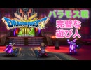 【＃50】ドラクエ3リメイク実況プレイ【魔王バラモス戦と ぽんこつコマンダー】