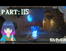 到着！青い炎！！【ゼルダの伝説 ブレス オブ ザ ワイルド】Part.１１５【#vtuber】
