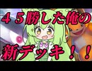 ずんだもん実況プレイ動画【ポケポケ】イベントマッチ４５勝した俺がTier１ディアルガＥＸデッキTier１パルキアＥＸデッキにも余裕で勝てちゃう新型ピカチュウでデッキで勝利するだけ。【ゲーム実況初心者】