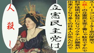 日本の名画で立憲民主党を人殺しと叫ぶアニメーション　高橋由一版１
