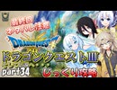 【VOICEVOX実況】HD-2D版ドラゴンクエスト3をじっくり攻略_#034(最終回)【春日部つむぎ:WhiteCUL:中国うさぎ:No.7】