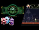 【VOICEROID実況】結月ゆかりのアクションゲームやろー | ロードス島戦記ーディードリット・イン・ワンダーラビリンスー #10