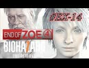 バイオハザード7を実況プレイ【#EX-14 END OF ZOE その4】