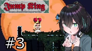 【Jump King】J K 宮 舞 #3【宮舞モカ実況】