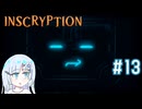 メカニカルカードバトルなInscryption　その13