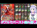 ダブルでバースト踏み倒し,バトクロ実況6９ボイスロイド解説