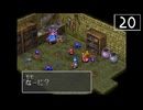 【実況】毎日「ブレスオブファイアⅢ」をしよう Part20