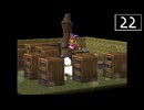 【実況】毎日「ブレスオブファイアⅢ」をしよう Part22