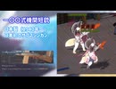 【ブルアカ】イズナ 一〇〇式機関短銃ガンアクション＆銃解説 (VOICEVOX)