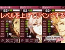 レベルを上げまくって造られしものにリベンジする　ファイアーエムブレムEchoesもうひとりの英雄王Part73