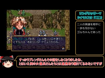 ラングリッサーⅤ　ハード　主人公禁止？でプレイ【ゆっくり実況】part51