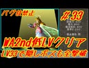 #33 ワイルドアームズ2 低LVクリア 【ゆっくり実況】