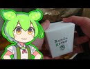 中華の箱【ずんだもんワールドクッキング】