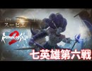 【ロマサガ2 リベンジオブザセブン】リヴァイアサンだね　＃４０＜ネタバレあり＞