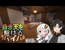 【Minecraft】昏き天を駆けるサバイバル その5【実況】