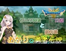 【ドラゴンクエスト３　HD-2Dリメイク】ダーマ神殿と船の旅#23【ネタばれあり】