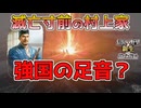＜信長の野望・新生PK＞予定不調和？（村上家第8話）